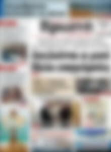 Πρωτοσέλιδο Πρωινή Ηλείας