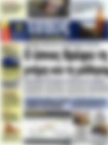Πρωτοσέλιδο εφημερίδας Τύπος Θεσσαλονίκης - protoselida