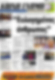 Πρωτοσέλιδο Κοινή Γνώμη