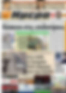Πρωτοσέλιδο Ημέρα