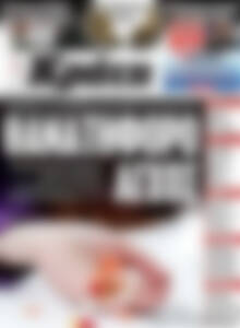 Πρωτοσέλιδο Νέα Κρήτη
