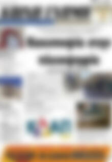 Πρωτοσέλιδο Κοινή Γνώμη