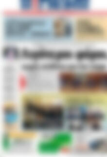 Πρωτοσέλιδο Η Γνώμη