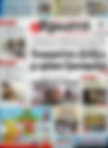 Πρωτοσέλιδο Πρωινή Ηλείας