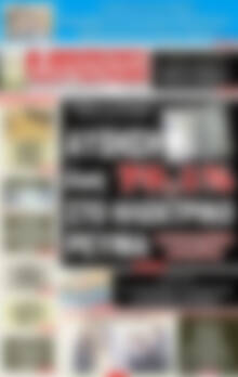 Πρωτοσέλιδο εφημερίδας Αυριανή Μακεδονίας Θράκης - protoselida