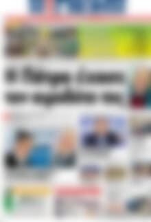 Πρωτοσέλιδο Η Γνώμη