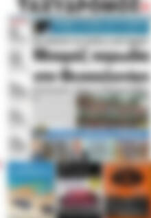 Πρωτοσέλιδο Ταχυδρόμος