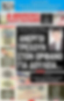Πρωτοσέλιδο εφημερίδας Αυριανή Μακεδονίας Θράκης - protoselida
