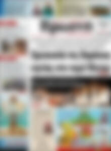 Πρωτοσέλιδο Πρωινή Ηλείας