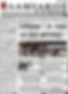 Πρωτοσέλιδο Λαμιακός Τύπος