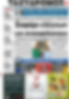 Πρωτοσέλιδο Ταχυδρόμος
