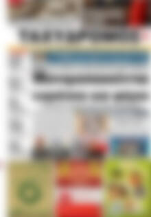Πρωτοσέλιδο Ταχυδρόμος