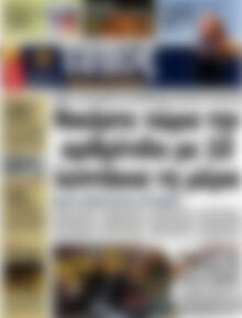 Πρωτοσέλιδο εφημερίδας Τύπος Θεσσαλονίκης - protoselida