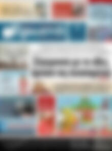Πρωτοσέλιδο Πρωινή Ηλείας