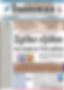 Πρωτοσέλιδο Οικονομική