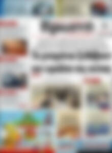 Πρωτοσέλιδο Πρωινή Ηλείας