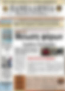 Πρωτοσέλιδο Πανελλήνια Β. Ελλάδος