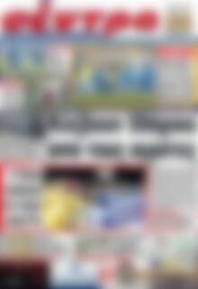 Πρωτοσέλιδο Σέντρα