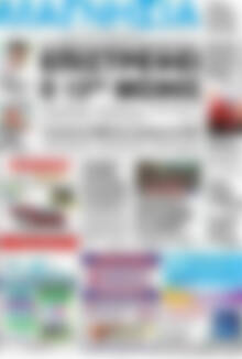 Πρωτοσέλιδο Μαγνησία