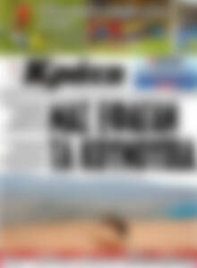 Πρωτοσέλιδο Νέα Κρήτη
