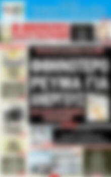 Πρωτοσέλιδο εφημερίδας Αυριανή Μακεδονίας Θράκης - protoselida