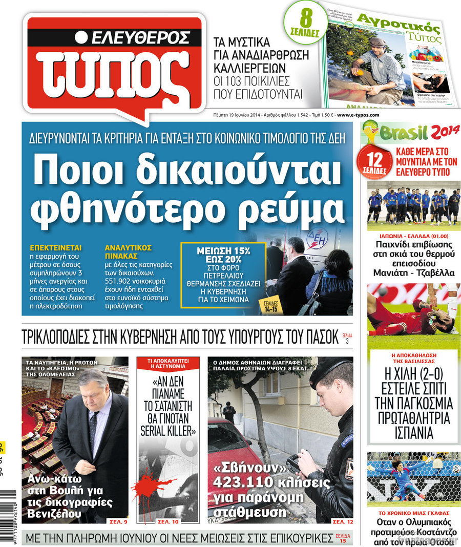 Ελεύθερος Τύπος