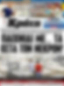 Πρωτοσέλιδο Νέα Κρήτη