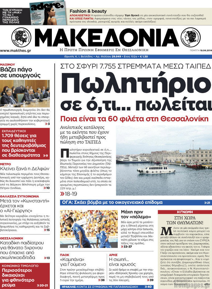 Μακεδονία