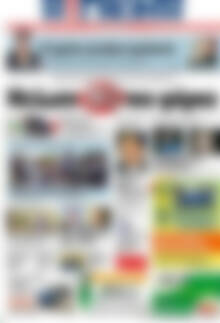 Πρωτοσέλιδο Η Γνώμη