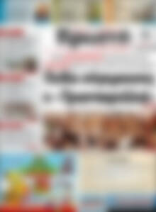 Πρωτοσέλιδο Πρωινή Ηλείας
