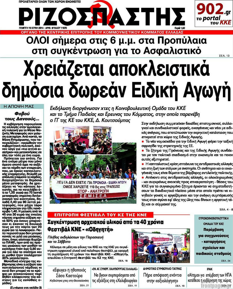 Ριζοσπάστης