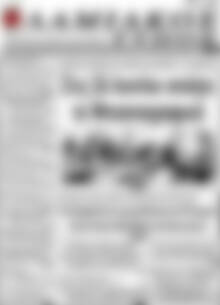 Πρωτοσέλιδο Λαμιακός Τύπος