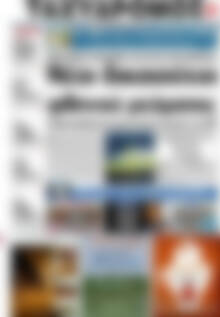 Πρωτοσέλιδο Ταχυδρόμος