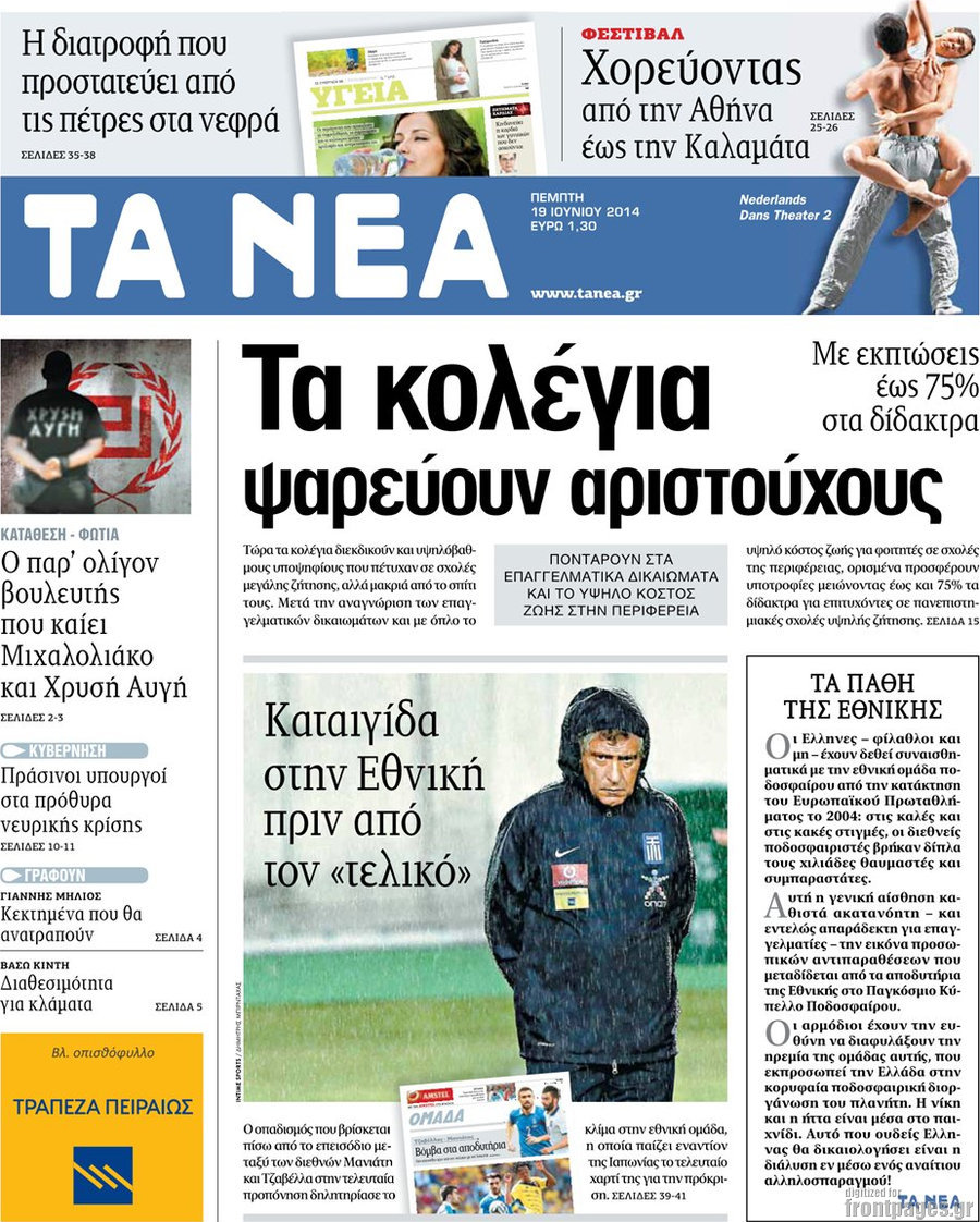 Τα Νέα