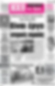 Πρωτοσέλιδο Ηχώ της Άρτας