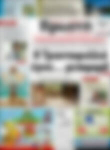 Πρωτοσέλιδο Πρωινή Ηλείας