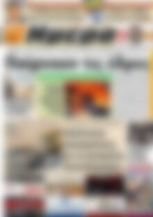Πρωτοσέλιδο Ημέρα