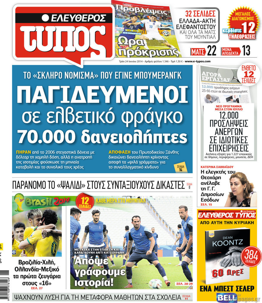 Ελεύθερος Τύπος