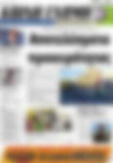 Πρωτοσέλιδο Κοινή Γνώμη