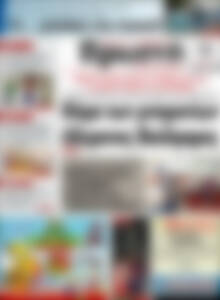 Πρωτοσέλιδο Πρωινή Ηλείας