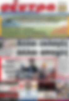 Πρωτοσέλιδο Σέντρα