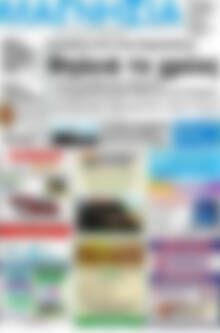 Πρωτοσέλιδο Μαγνησία