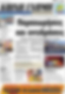 Πρωτοσέλιδο Κοινή Γνώμη