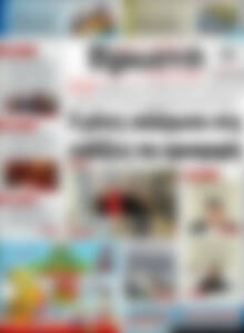 Πρωτοσέλιδο Πρωινή Ηλείας