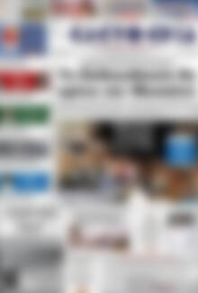 Πρωτοσέλιδο Ελευθερία