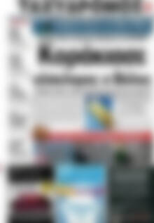 Πρωτοσέλιδο Ταχυδρόμος