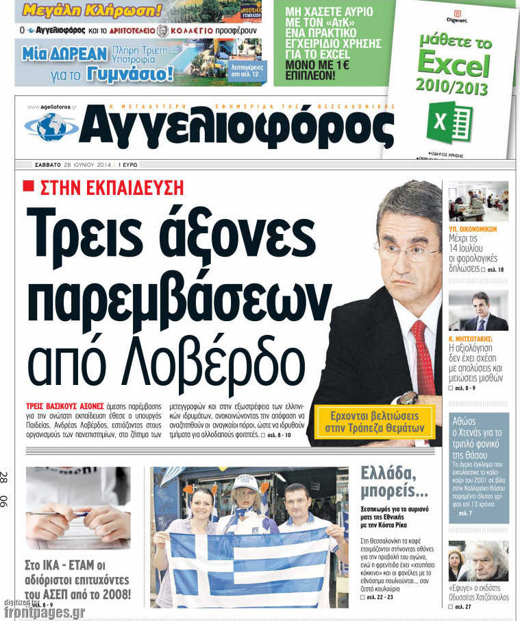 Αγγελιοφόρος