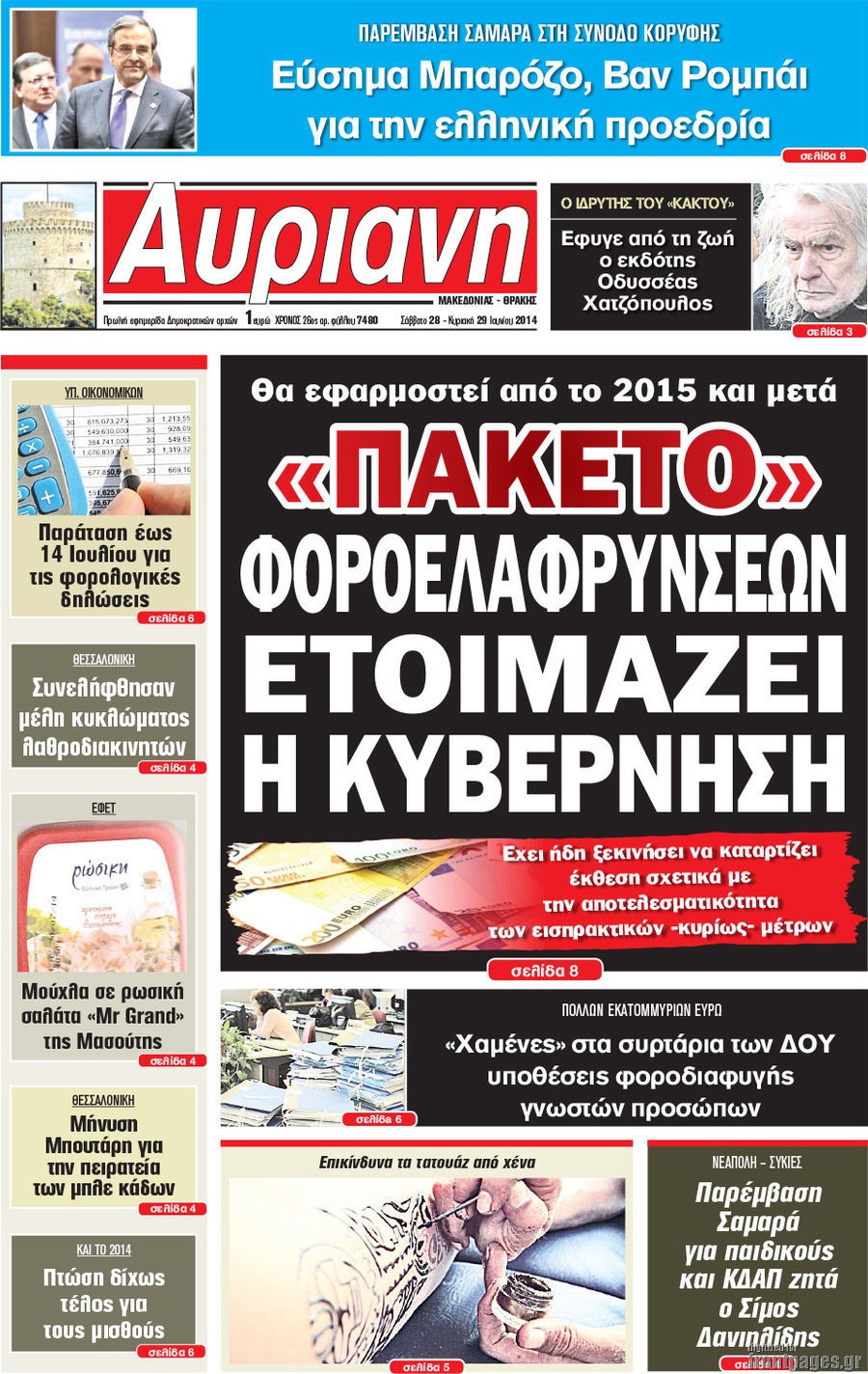 Αυριανή Μακεδονίας Θράκης