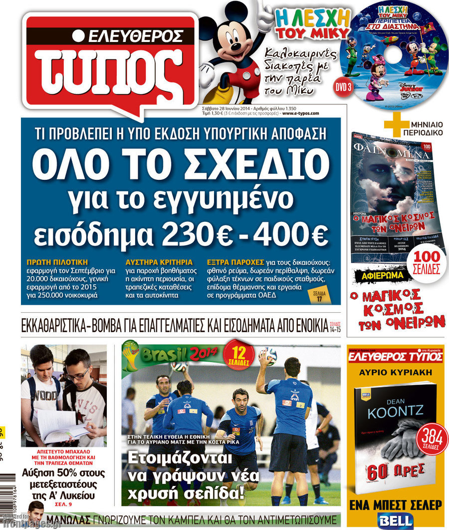 Ελεύθερος Τύπος