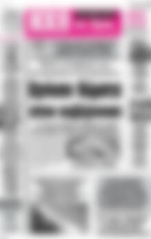 Πρωτοσέλιδο Ηχώ της Άρτας